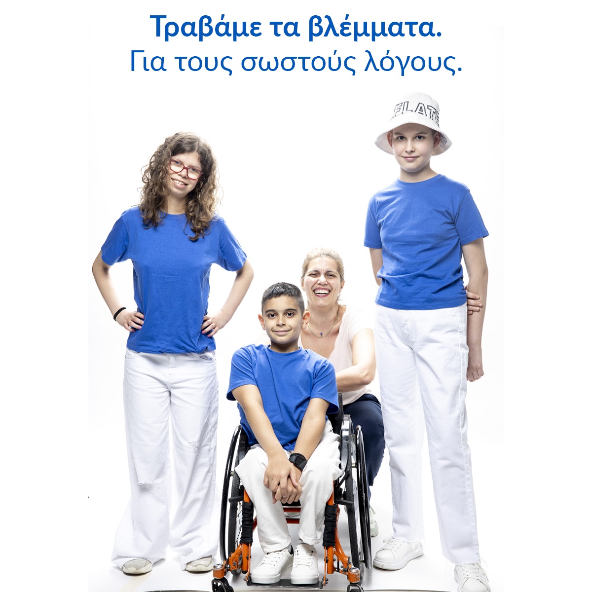 Στηρίζουμε το σημαντικό έργο τoυ Make-A-Wish (Κάνε-Μια-Ευχή Ελλάδος)!